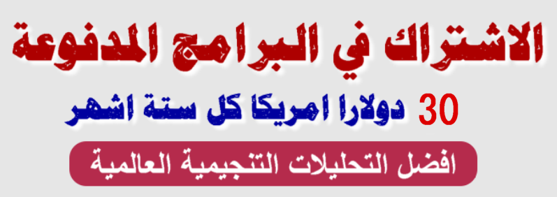الاشتراك في برامج التنجيم